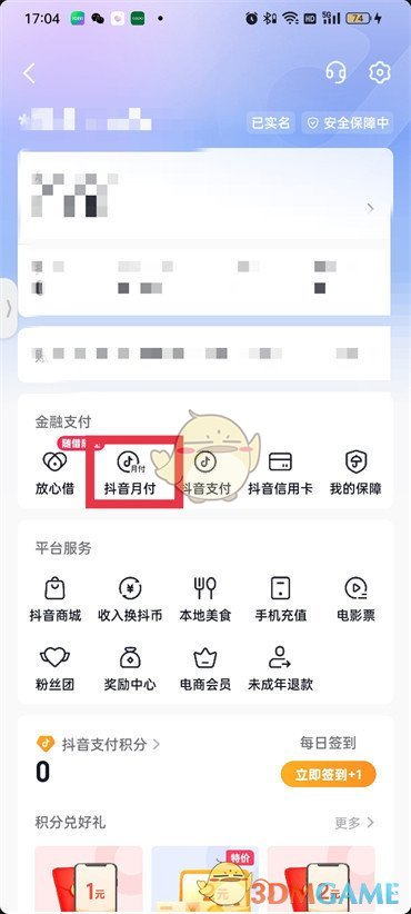 《抖音》月付關(guān)閉方法