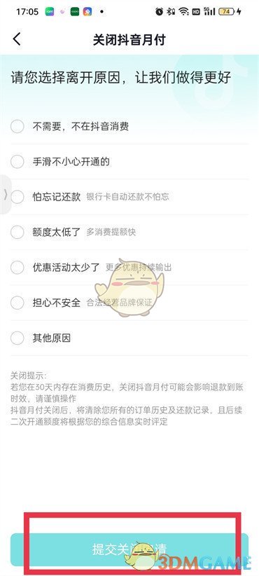 《抖音》月付關(guān)閉方法