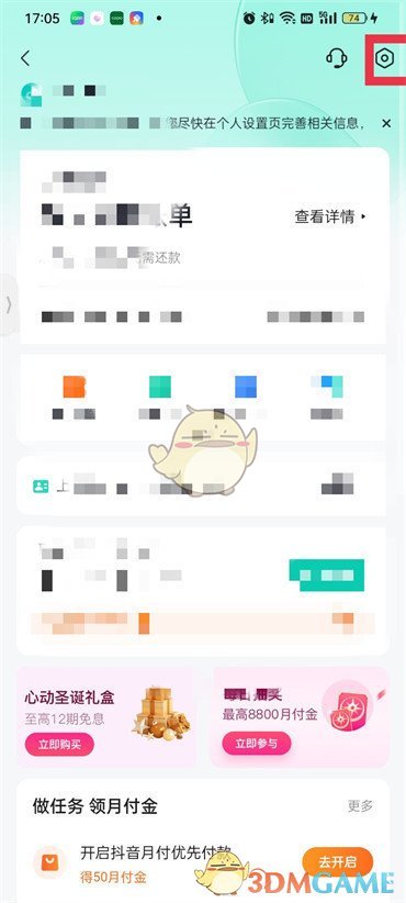 《抖音》月付關(guān)閉方法