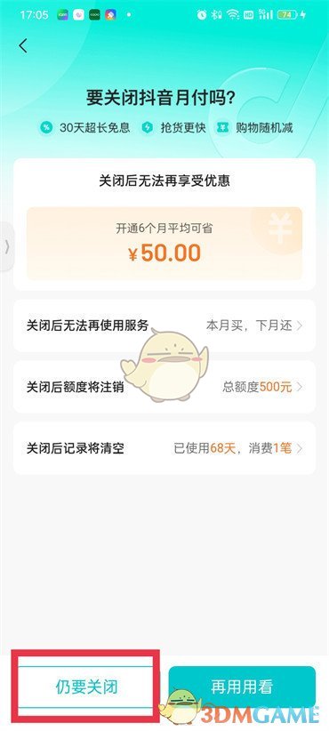 《抖音》月付關(guān)閉方法