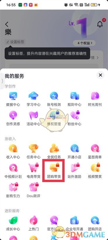 《抖音》團(tuán)購(gòu)帶貨開通方法