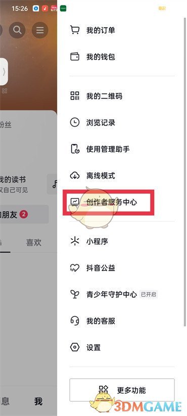 《抖音》團(tuán)購(gòu)帶貨開通方法