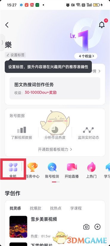 《抖音》團(tuán)購(gòu)帶貨開通方法