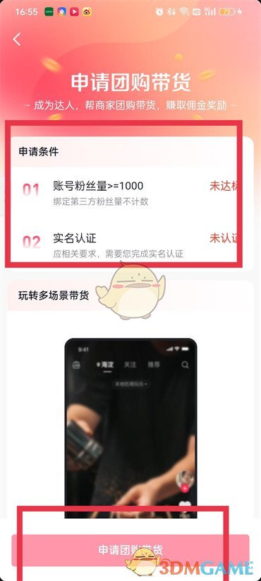 《抖音》團(tuán)購(gòu)帶貨開通方法