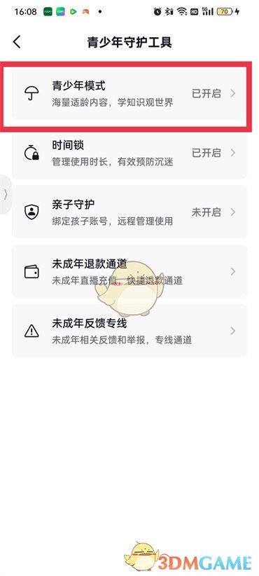 《抖音》青少年模式密碼修改方法