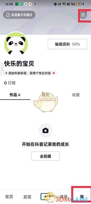 《抖音》青少年模式密碼修改方法