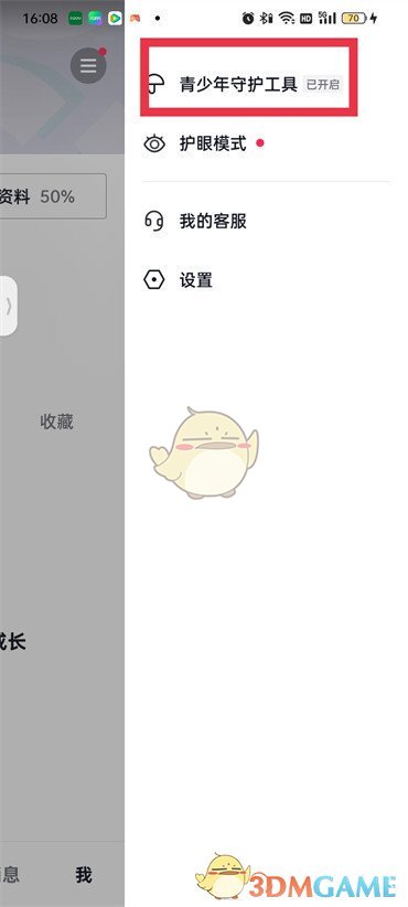《抖音》青少年模式密碼修改方法