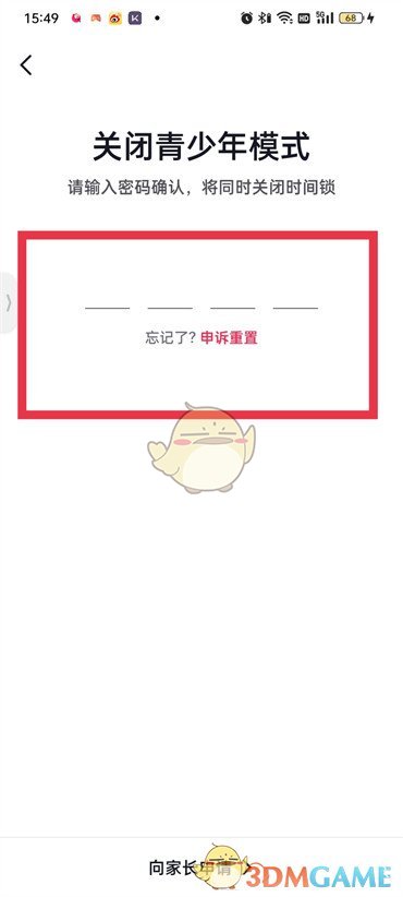 抖音青少年模式關(guān)閉方法
