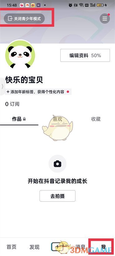 抖音青少年模式關(guān)閉方法