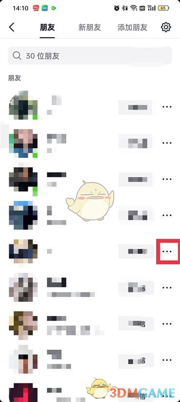 《抖音》密友設(shè)置方法