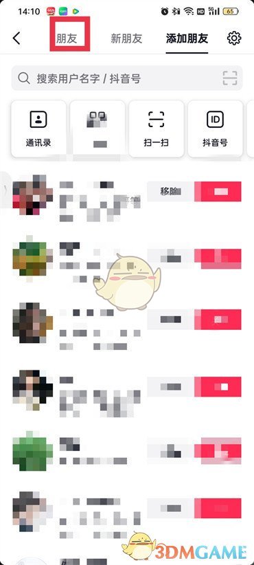 《抖音》密友設(shè)置方法