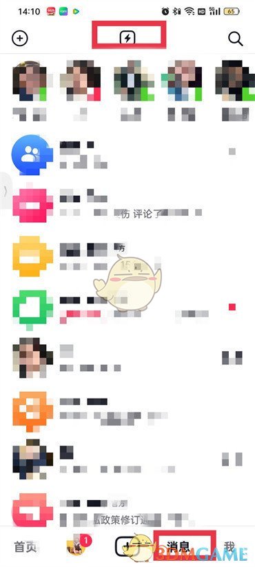 《抖音》密友設(shè)置方法