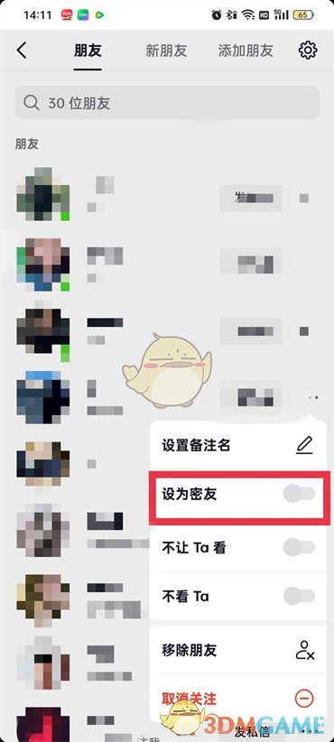 《抖音》密友設(shè)置方法