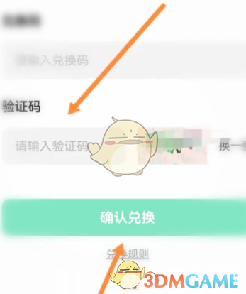 《不掛科》兌換碼使用方法
