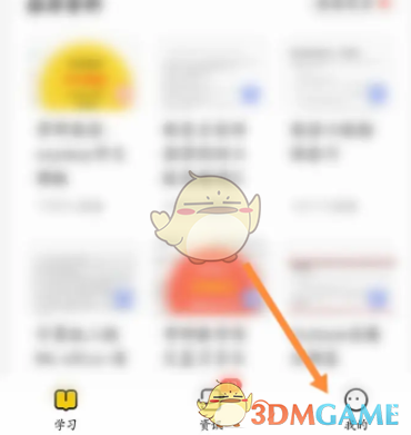 《不掛科》上傳文件方法