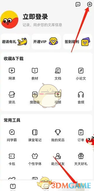 不掛科個(gè)性化推薦關(guān)閉教程