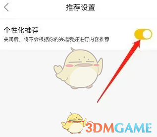 不掛科個(gè)性化推薦關(guān)閉教程