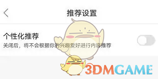 不掛科個(gè)性化推薦關(guān)閉教程