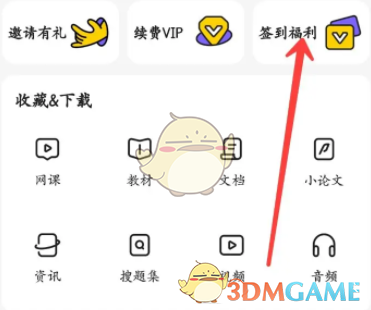《不掛科》簽到方法介紹