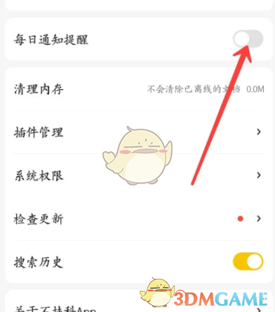 《不掛科》每日通知提醒關(guān)閉方法