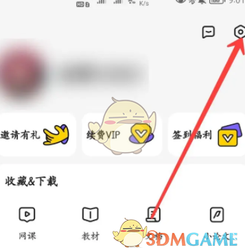 《不掛科》每日通知提醒關(guān)閉方法