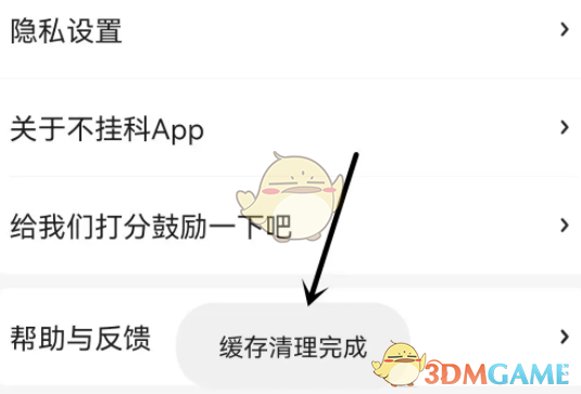 不掛科清理緩存步驟