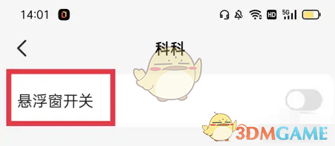 《不掛科》懸浮窗開啟方法
