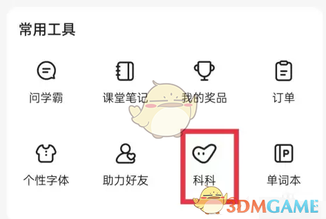 《不掛科》懸浮窗開啟方法