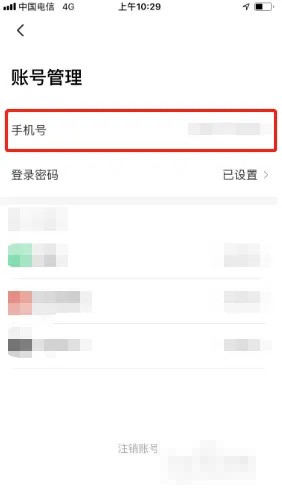 《約苗》更換手機號教程