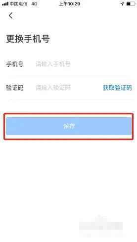《約苗》更換手機號教程