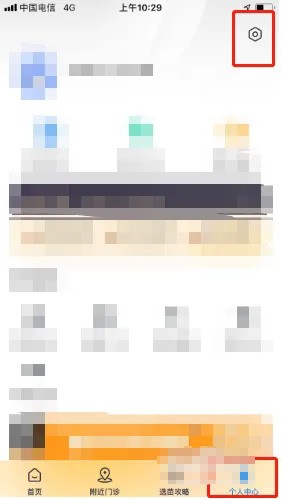 《約苗》綁定微信操作步驟