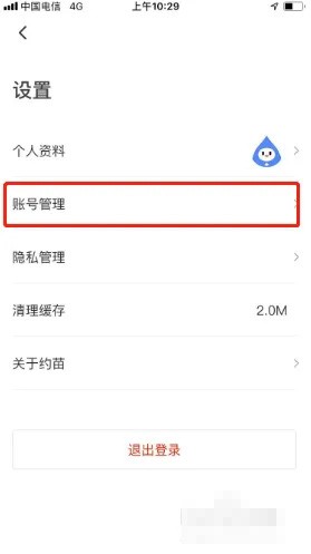 《約苗》綁定微信操作步驟