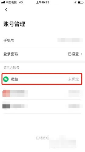 《約苗》綁定微信操作步驟