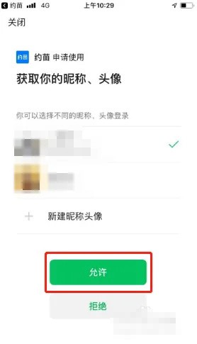 《約苗》綁定微信操作步驟