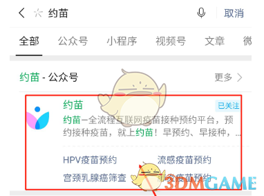 《約苗》預(yù)約接種疫苗方法