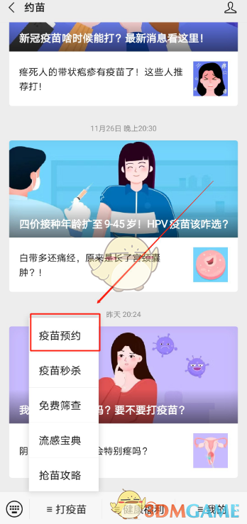 《約苗》預(yù)約接種疫苗方法