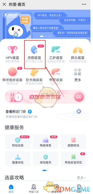 《約苗》預(yù)約接種疫苗方法