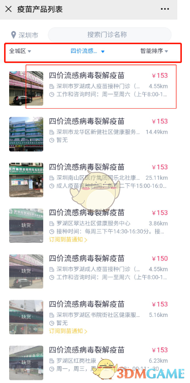 《約苗》預(yù)約接種疫苗方法