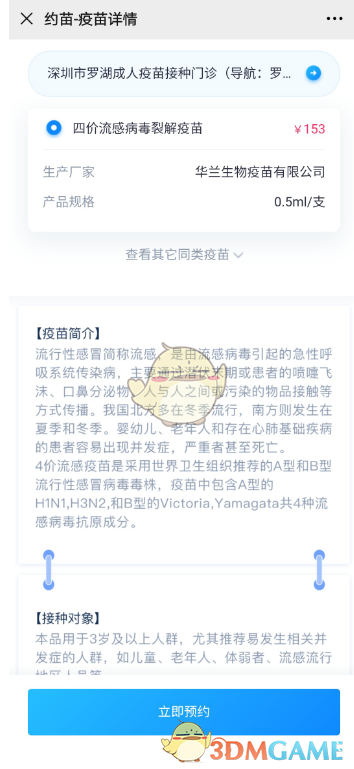 《約苗》預(yù)約接種疫苗方法