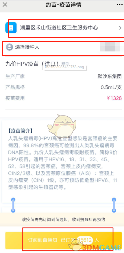 《約苗》預(yù)約接種疫苗方法