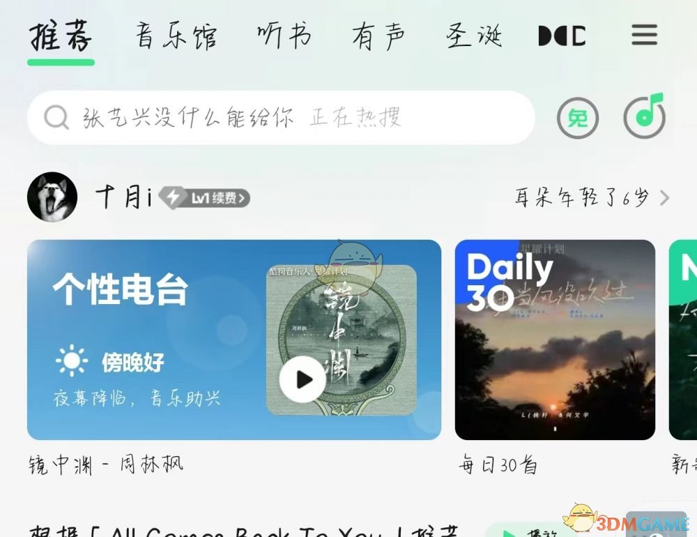 《QQ音樂》2022年度報告查詢?nèi)肟? width=
