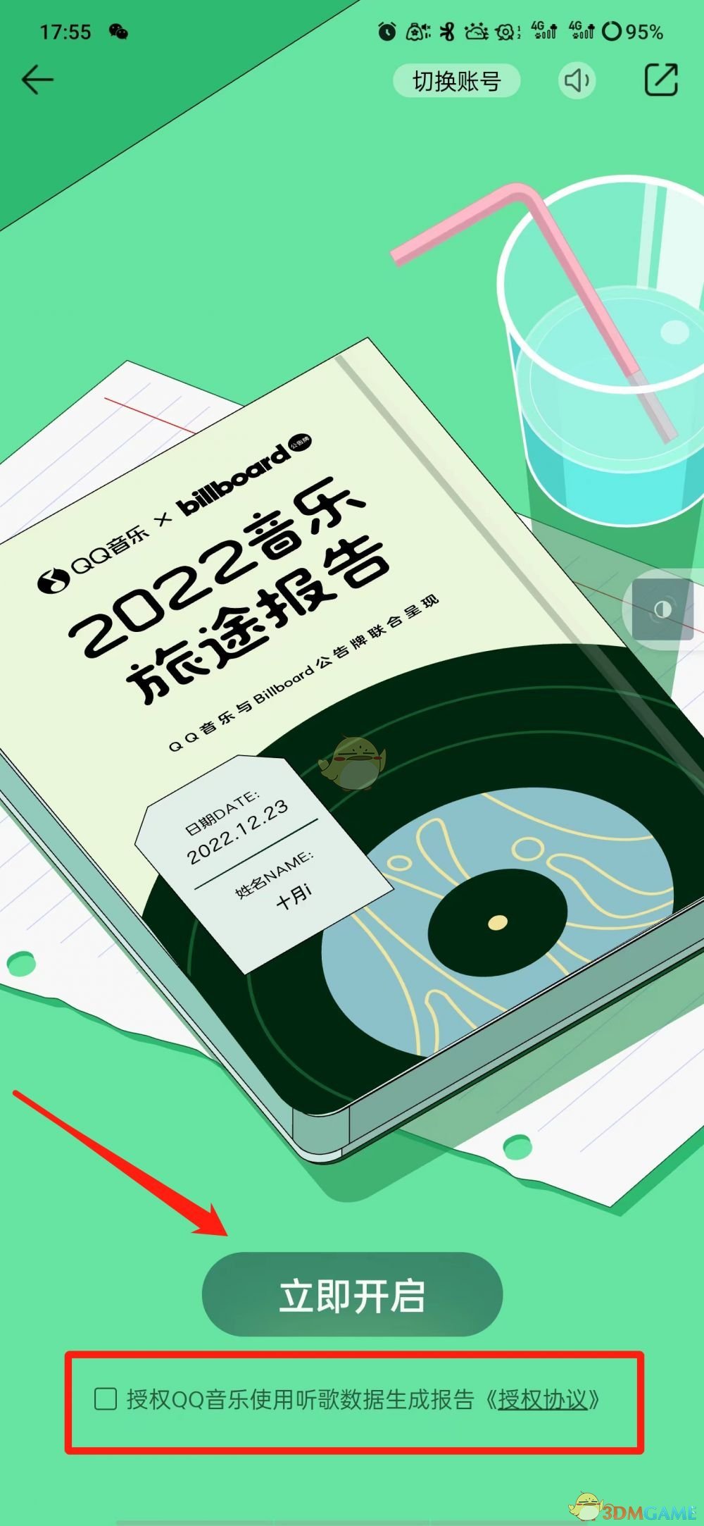 《QQ音樂》2022年度報告查詢?nèi)肟? width=