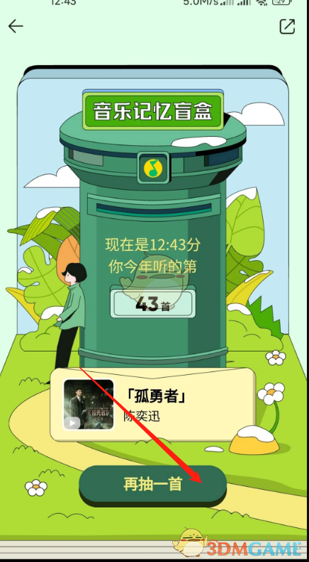 2022年QQ音樂年度報(bào)告查看步驟