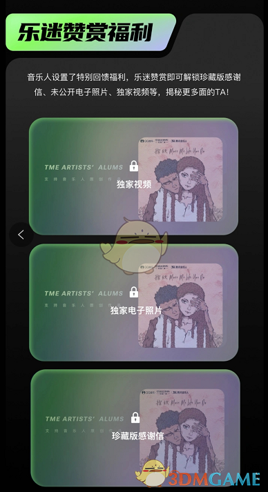 QQ音樂贊賞專輯步驟