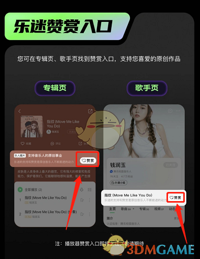 QQ音樂贊賞專輯步驟
