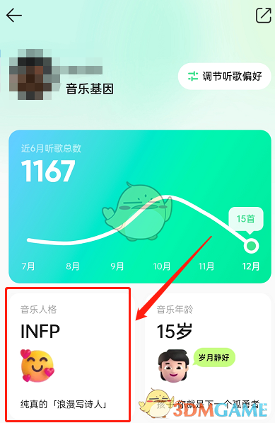 《QQ音樂》音樂人格查看方法