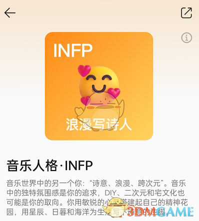 《QQ音樂》音樂人格查看方法