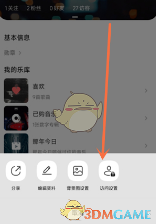 《QQ音樂》隱藏喜歡方法