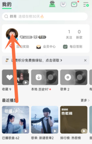 《QQ音樂》隱藏喜歡方法