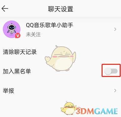 《QQ音樂(lè)》拉黑用戶方法